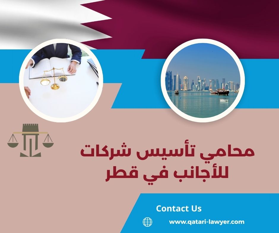 استشارة قانونية للمستثمرين الأجانب