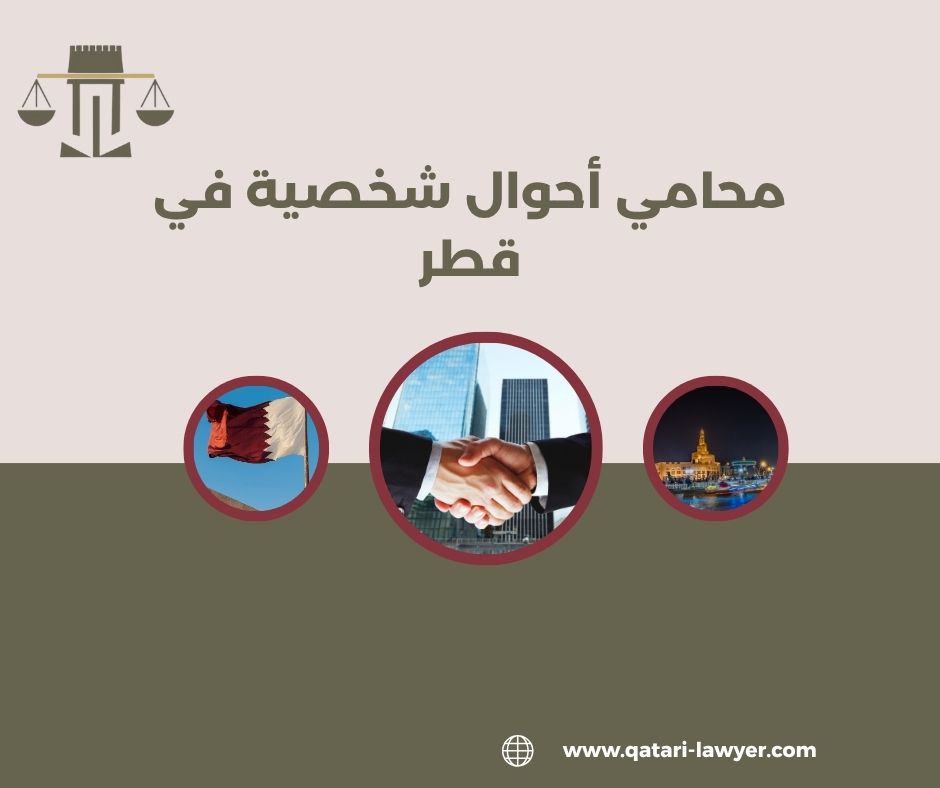 تقسيم الممتلكات بعد الطلاق في قطر
