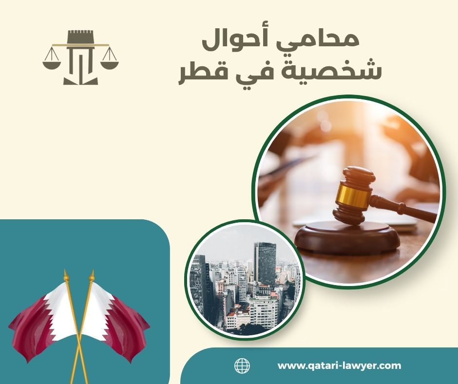 محامي قضايا الطلاق والنفقة في قطر