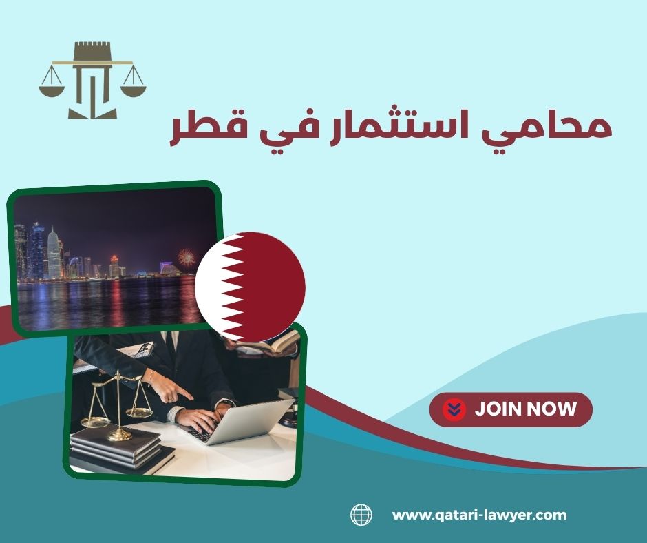 فرص الاستثمار في قطر