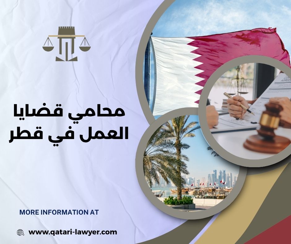 حقوق العمال في القانون القطري
