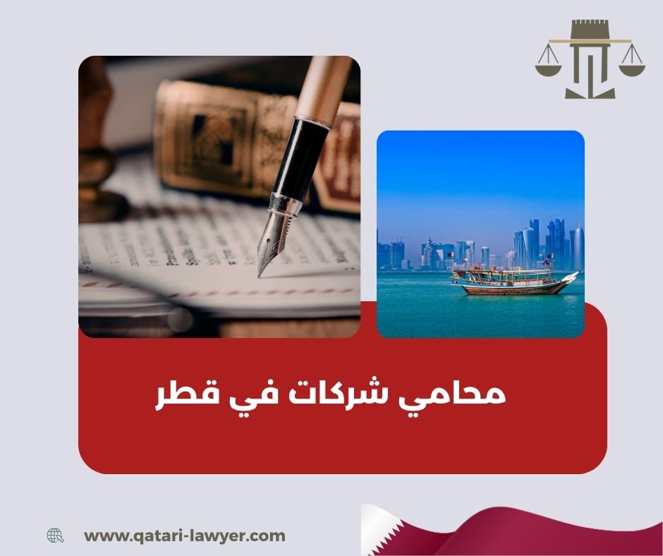 محامي استشارات تجارية