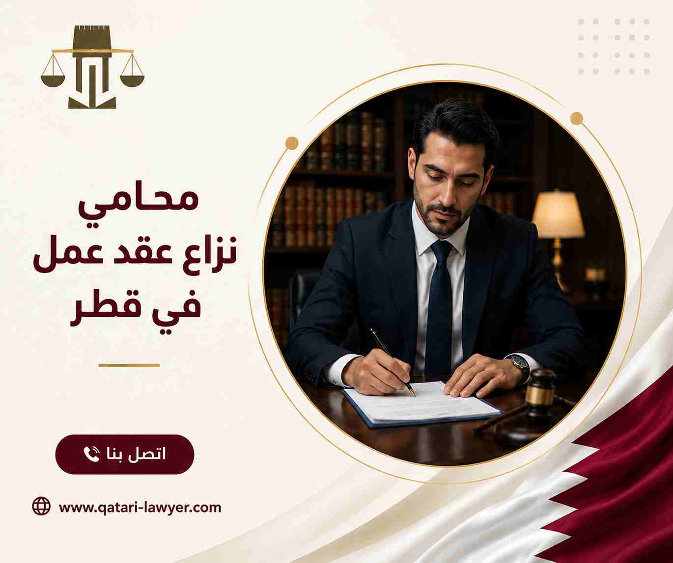 محامي نزاع عقد عمل في قطر محامي نزاع عقد عمل في قطر