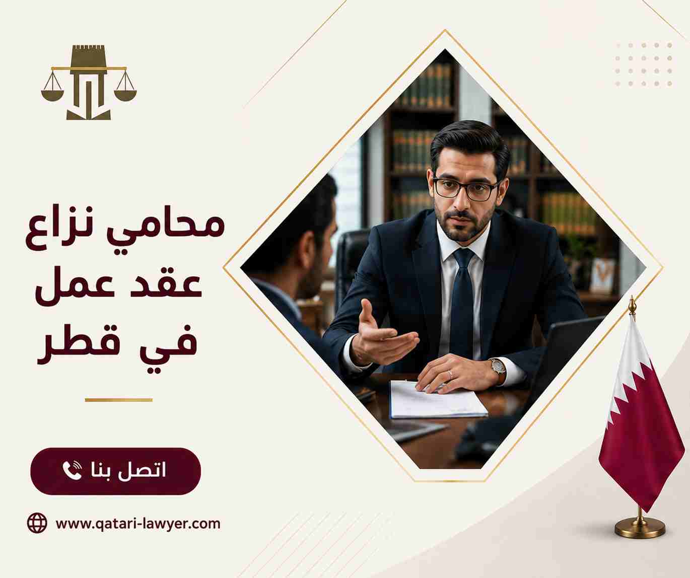 محامي نزاع عقد عمل في قطر محامي نزاع عقد عمل في قطر