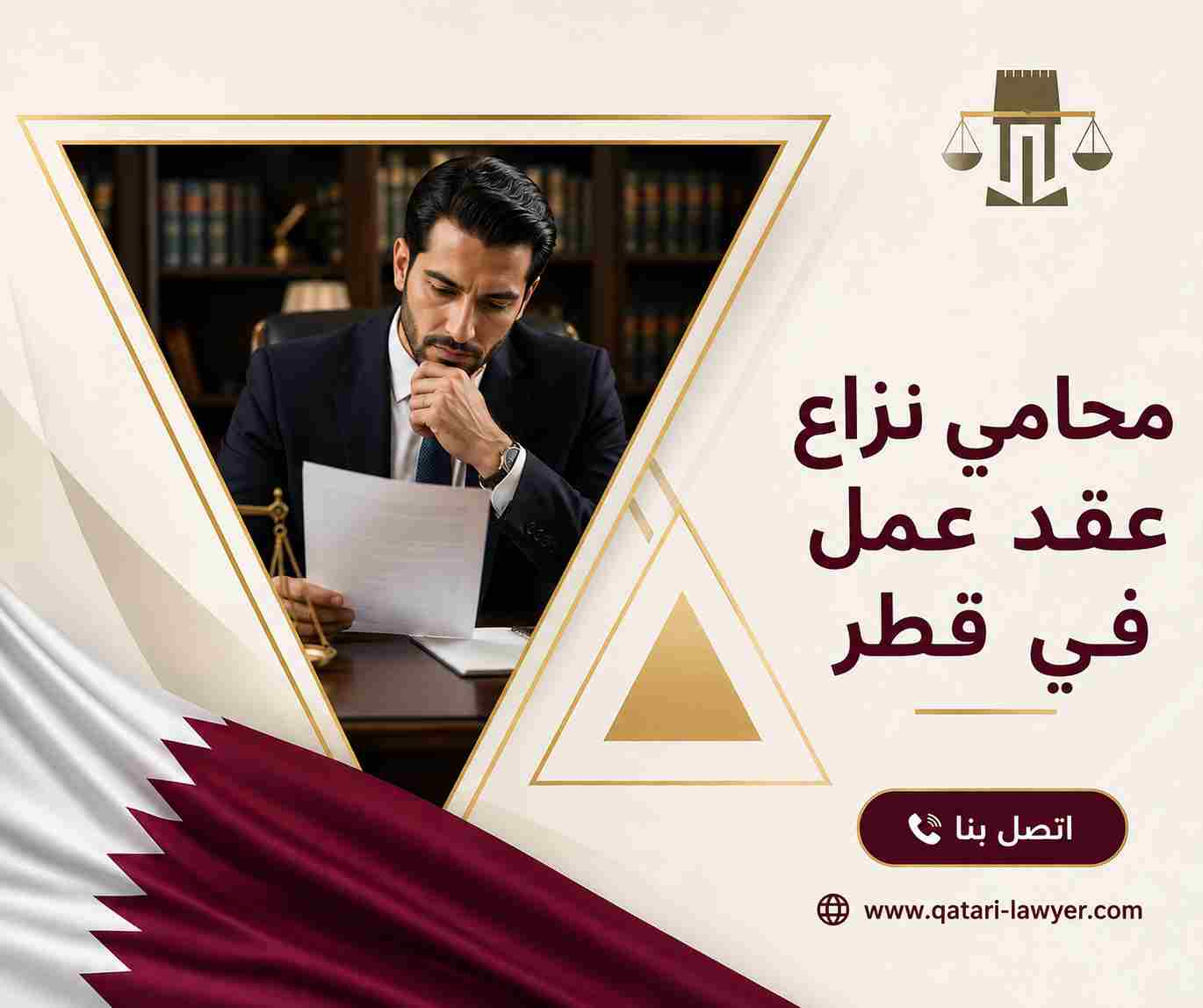 محامي نزاع عقد عمل في قطر محامي نزاع عقد عمل في قطر